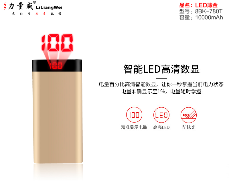 LED薄金移动电源充电宝定制.jpg LED薄金移动电源充电宝定制.jpg