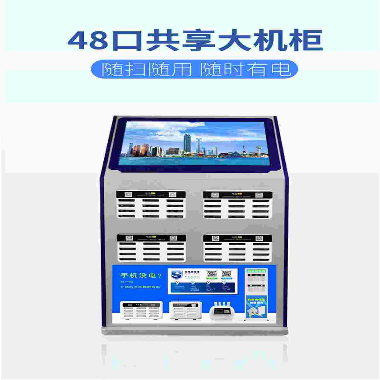 共享充电宝广告机共享充电大机柜48口带屏广告机定制贴牌 共享充电宝广告机共享充电大机柜48口带屏广告机定制贴牌