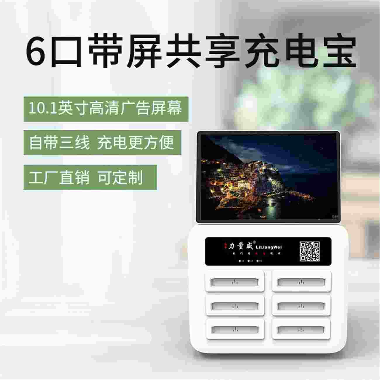 GX-02D六口带屏共享充电宝 力量威共享充电机柜生产厂家 GX-02D六口带屏共享充电宝 力量威共享充电机柜生产厂家